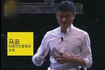 马云：长得丑更有才华！但遇到这个问题时他改口了