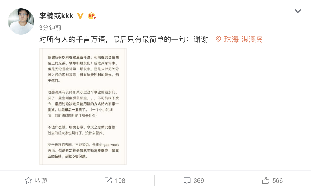  魅族李楠宣布离职，未来创业方向将聚焦年轻群体