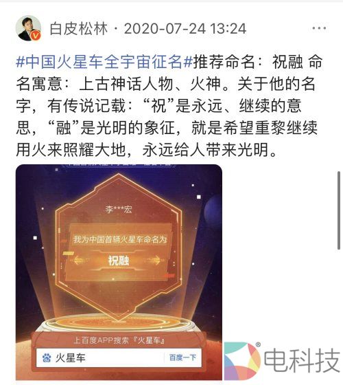 李彦宏pick的火星车“祝融”如何从近4万个名字中脱颖而出？