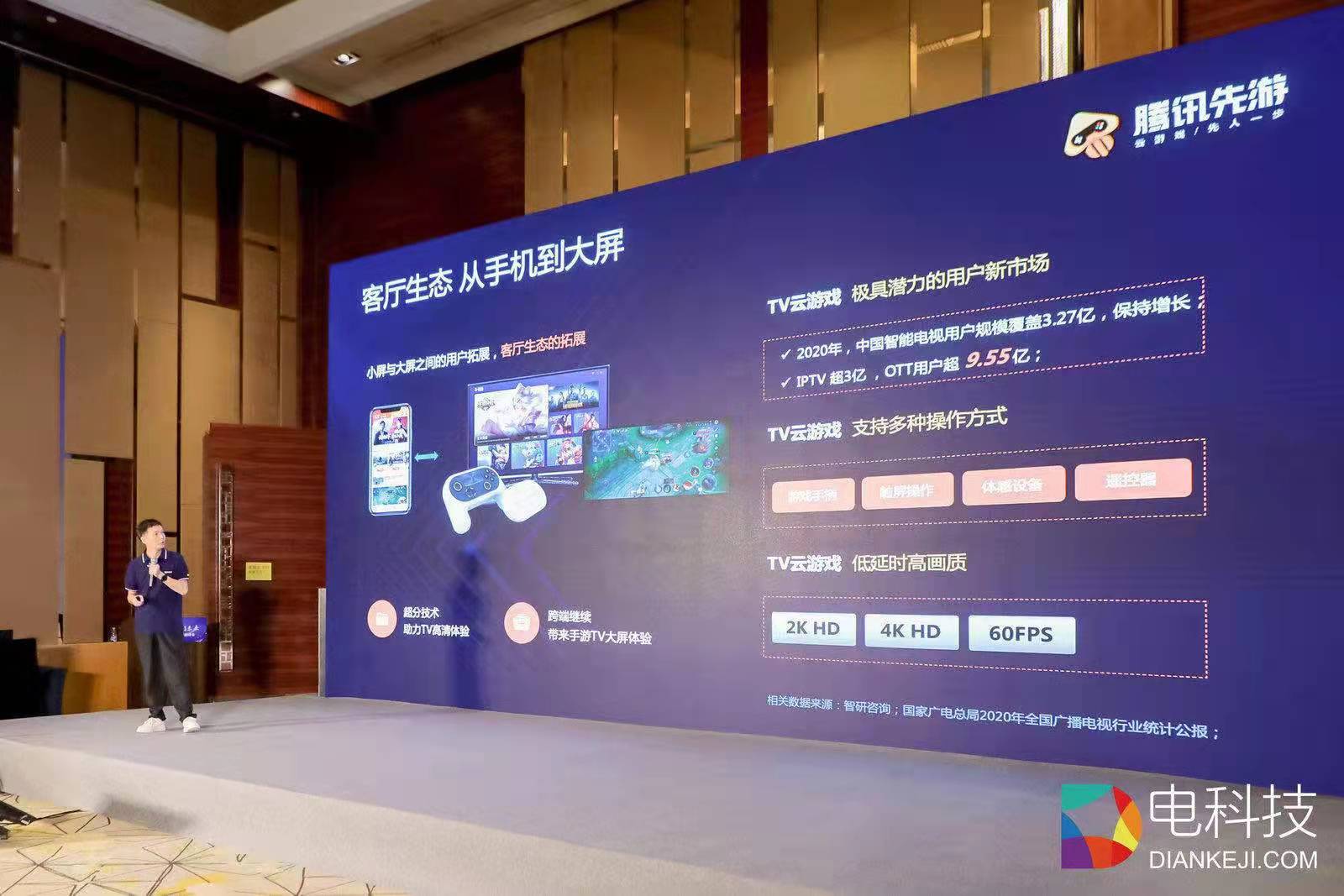 腾讯先游云游戏运营总监操伟：探索云游戏，让大屏充满想象力