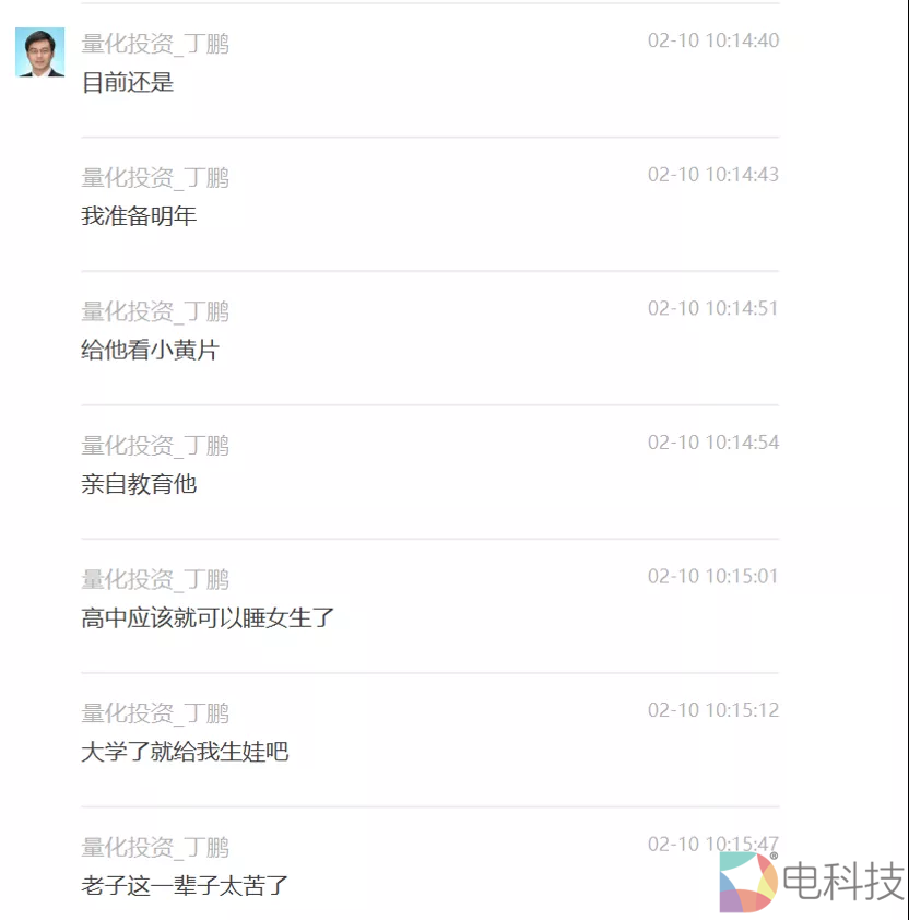 大瓜！知名量化投资人丁鹏竟让儿子渣一点 还准备带儿子看小黄片