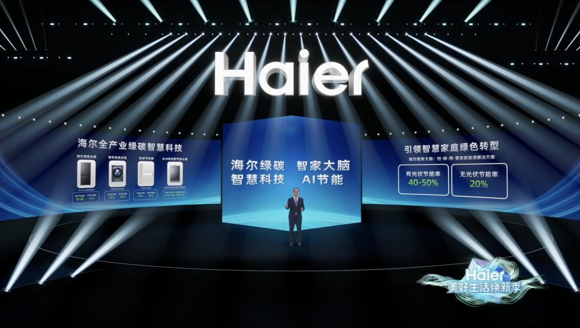  徐萌：海尔启动绿碳计划为用户焕新美好生活