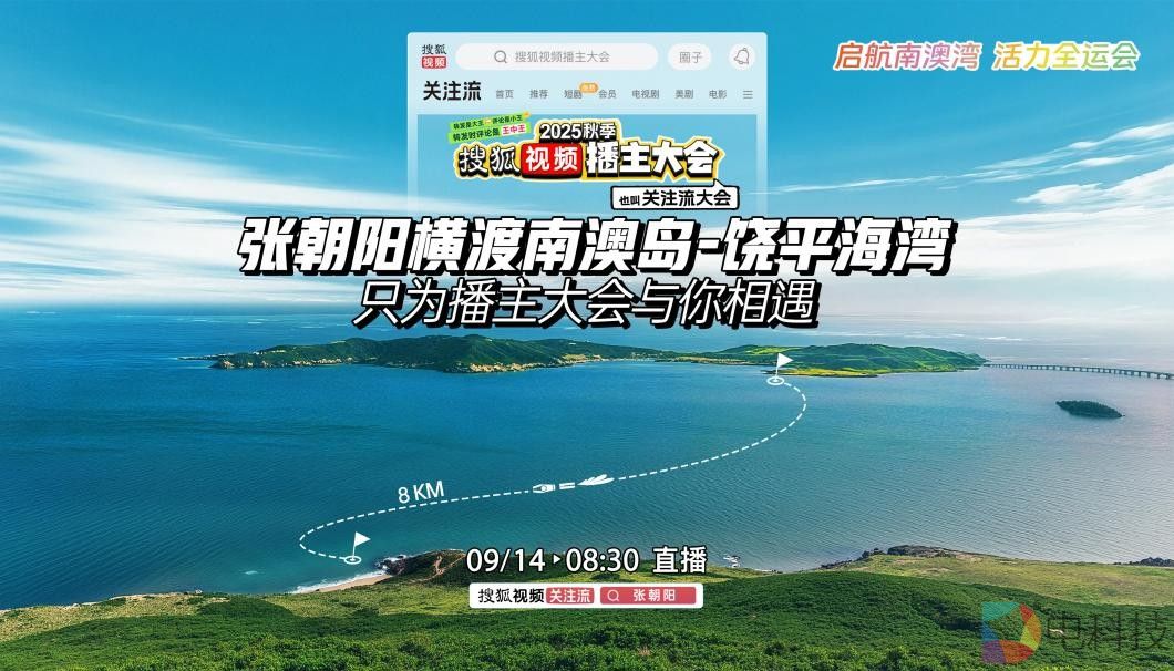 张朝阳跑步训练备战南澳岛-饶平海湾横渡挑战 最后一公里冲刺提速“火力全开”