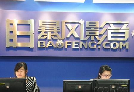 暴风影音第一季度净亏损321万元 同比转亏