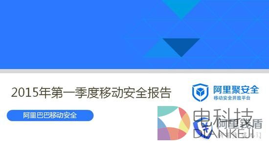 阿里移动安全报告.JPG
