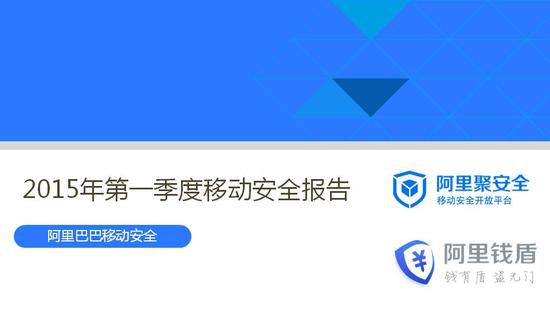 阿里神盾局：每7.6台安卓设备就有1台“染毒”