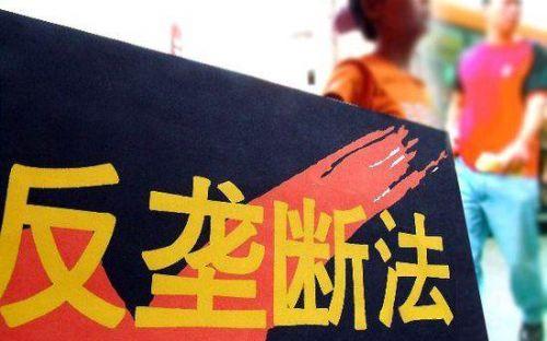 云南四大运营商抱团垄断被罚款1318万元