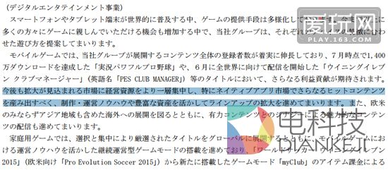 今后将继续扩大手游产品线