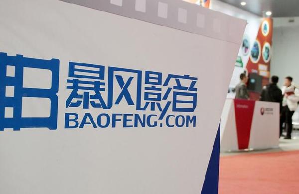 暴风前三季净利预减15%至35%