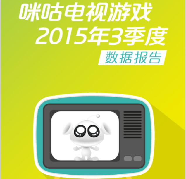 电视游戏Q3数据解读：棋牌涌现大R玩家  格斗类收入占比近10%