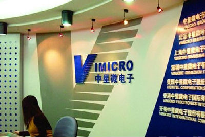 中星微股东批准每股13.5美元私有化协议