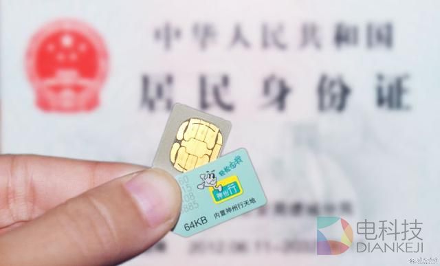 工信部：确保3个月内全国所有电话100%实名登记