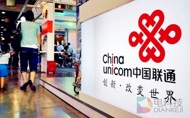 中国联通2016年前三季度盈利15.9亿元 同比下降80.6%