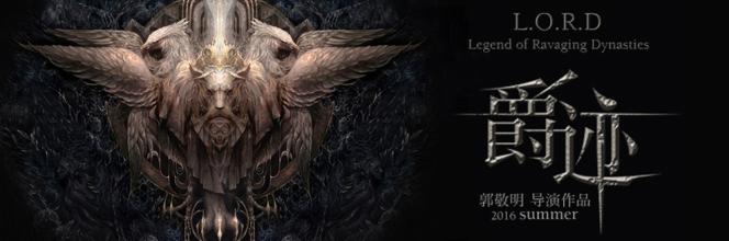 《爵迹》口碑票房双双失利 乐视影业压力很大