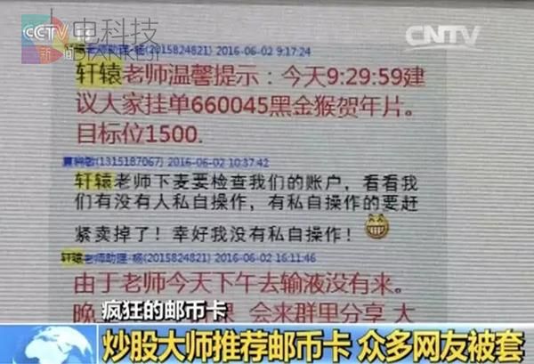 邮币卡为何买入后就天天跌停？代理商透露：后台可操控涨跌