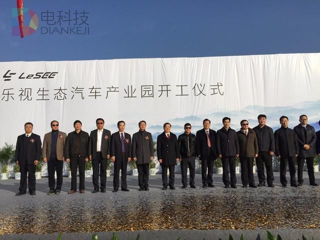 乐视汽车工厂昨日破土 首期投资110亿