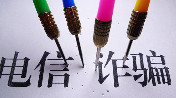 国内首款电信诈骗险公开发行 一年交4.9元最高保障1万元