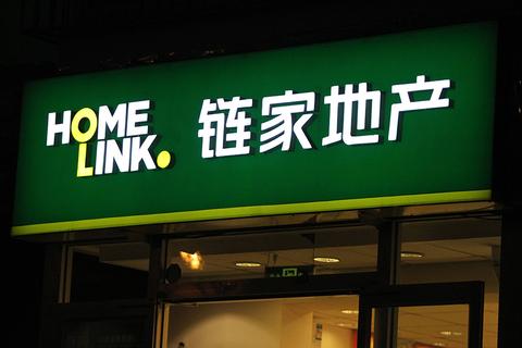 链家确认完成新一轮融资 融创26亿元领投