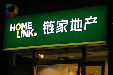 链家确认完成新一轮融资 融创26亿元领投