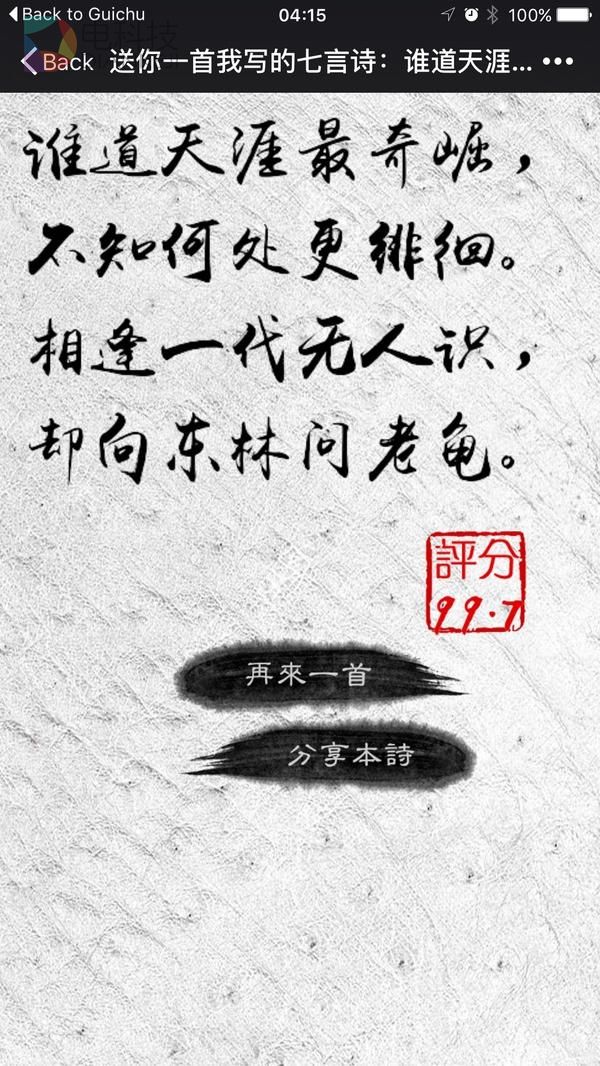 清华大学用机器人写诗 有31%被认为是人创作的