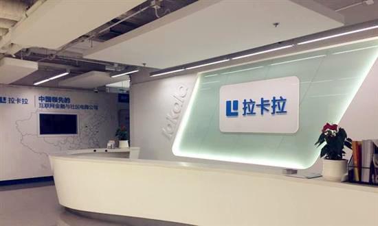 去年营收超20亿元 拉卡拉递交创业板IPO申请