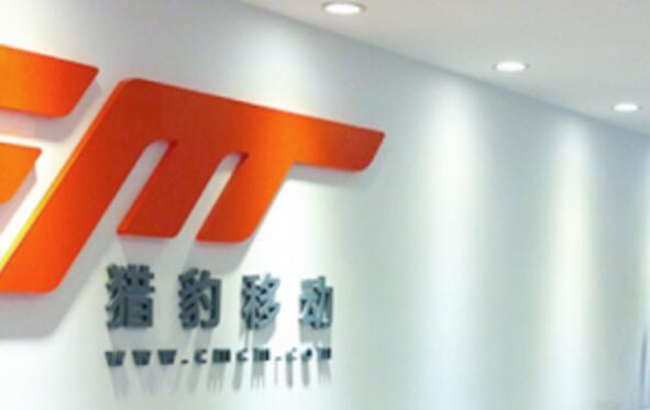 猎豹移动第一季度预期令人失望 周二股价大跌10.44%