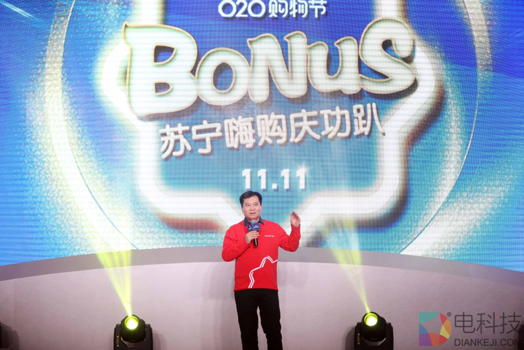 苏宁双11全渠道增长163%决胜零售下半场 张近东为员工打CALL