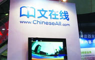 中文在线1.4亿元转让A站13.51%股权