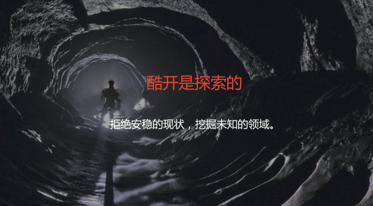 岂止是彩电，酷开网络以智慧生活领航创维进入盈利蓝海