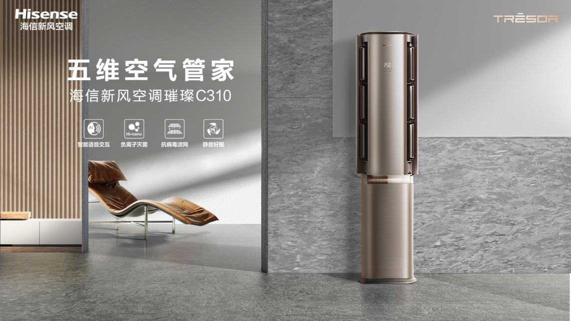  2023年海信家电三季报出炉：新风空调零售额居行业第一