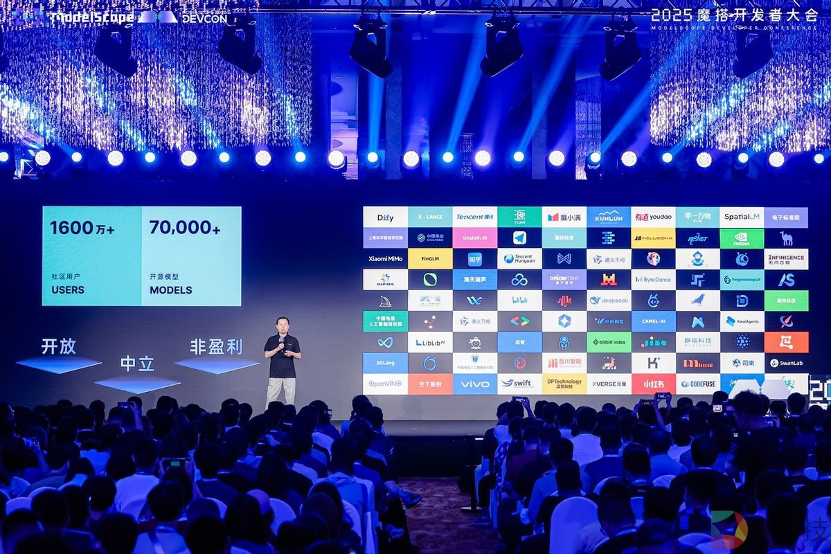 首届魔搭开发者大会举办，已服务全球超1600万开发者