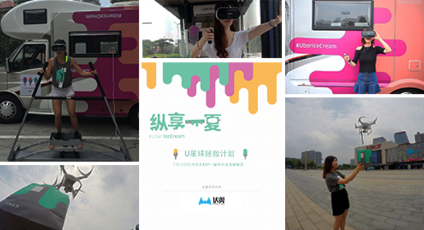 伏翼VR跨界玩转U星球拯救计划