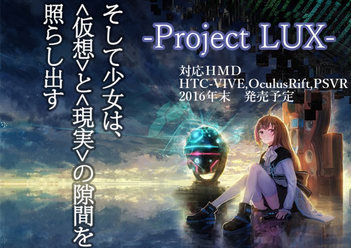  狼与香辛料作者又出VR新作《Project Lux》PV公布