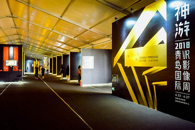 2018青岛国际VR影像周盛大开幕 打造全球沉浸影像顶级盛会