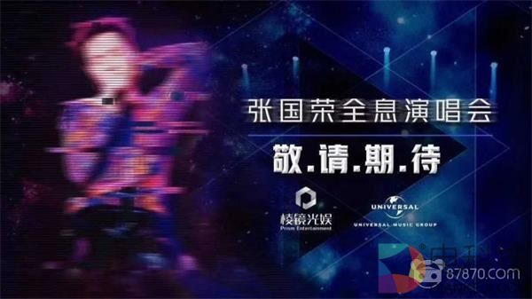87晚汇 | 张国荣全息演唱会即将推出？VRZone体验店入驻著名赌场