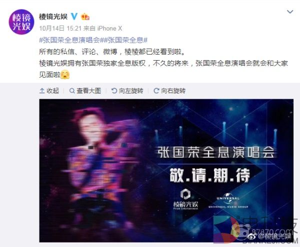 不忍远离：棱镜娱乐预计推出张国荣全息演唱会