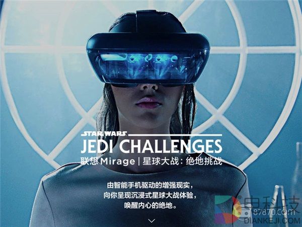 联想Mirage AR头显大特惠：只需799，人人都是绝地武士！