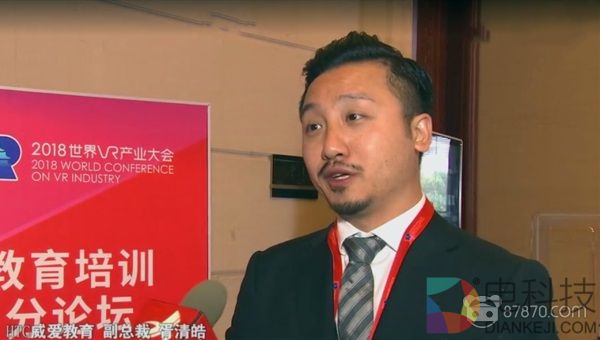 对话HTC威爱教育副总裁胥清皓：标准化课件制作工具将成VR教育普及关键