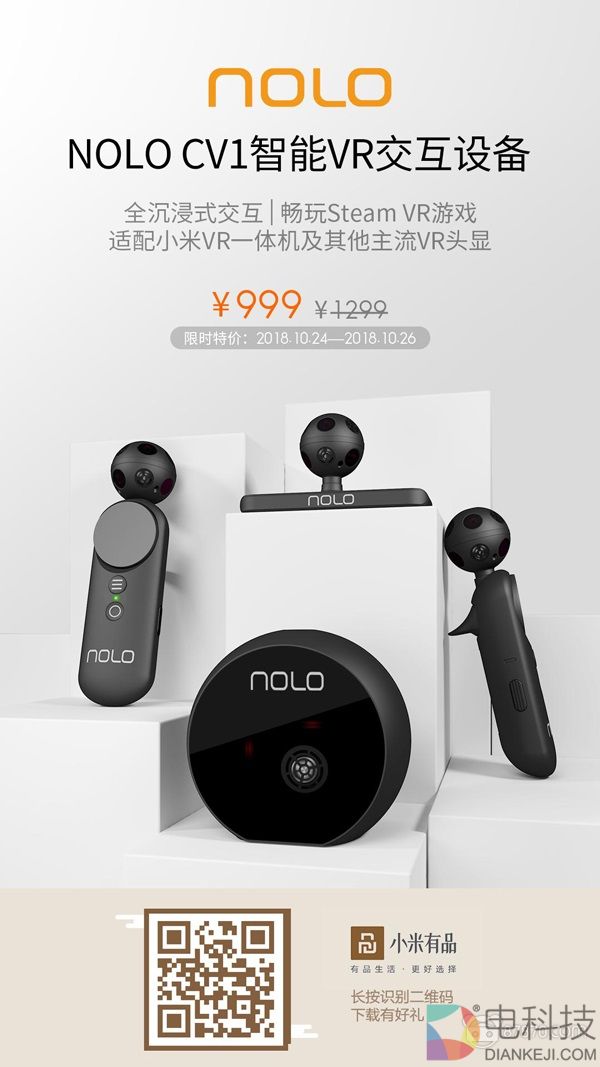 NOLO CV1上架小米有品 购买晒单送正版《Beat Saber》