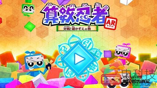 AR教育手游《算数忍者》全球App Store上线