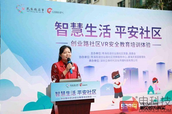 掌网科技VR安全教育走近南山创业路社区创新科技惠及智慧民生