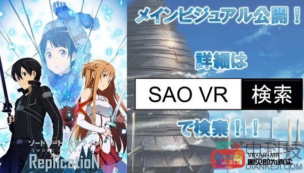 VR游戏《刀剑神域：甜蜜日》即将登陆东京晴空塔