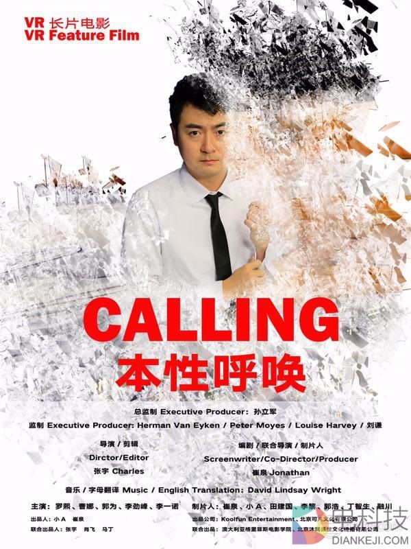 全球首部VR叙事长片《Calling》首映，大朋VR提供VR观影解决方案