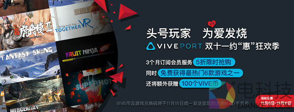 VIVEPORT双十一约“惠”狂欢季，三大福利先到先得