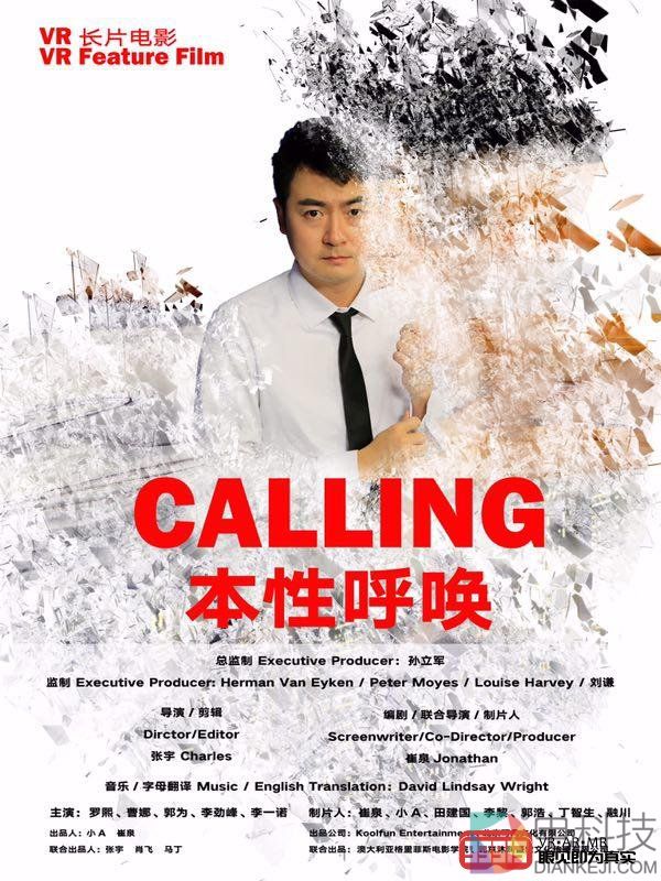 VR内容的春天？大朋VR助力全球首部VR叙事长片《Calling》
