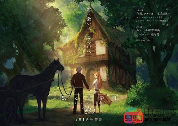 《狼与香辛料VR》即将开启众筹