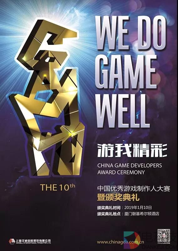 2018 CGDA 移动游戏组评委阵容公布