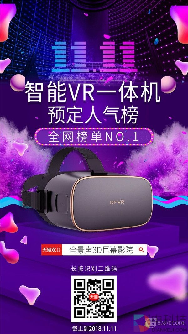 没有悬念！智能VR一体机预定人数No.1 大朋VR全景声3D巨幕影院