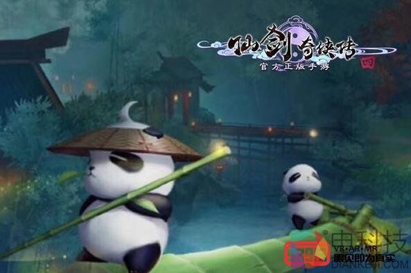 QQ-AR携手《仙剑奇侠传四》手游助你解锁国宝熊猫