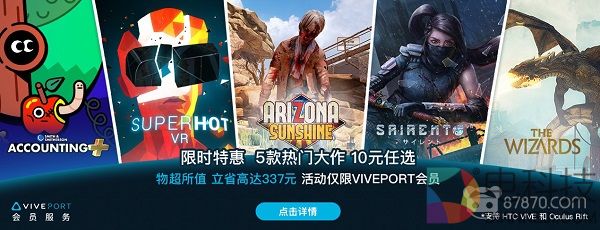 VIVEPORT“黑五”狂欢季！《亚利桑那阳光》等五款VR大作10元任选